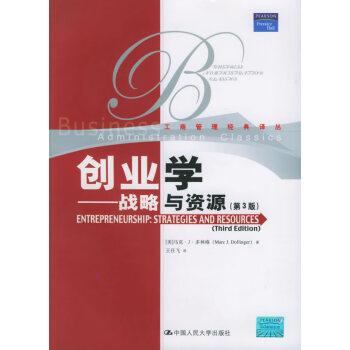 創(chuàng)業(yè)學(xué) 創(chuàng)業(yè)學(xué)