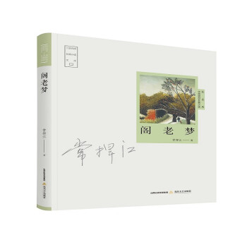 閣老夢(mèng) 閣老夢(mèng)