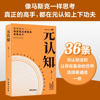 元認知 元認知