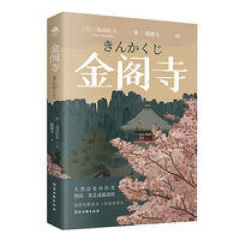 金閣寺 金閣寺