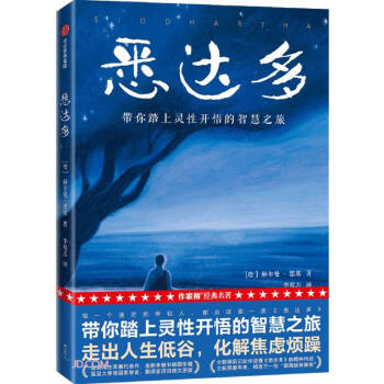 悉達多 悉達多