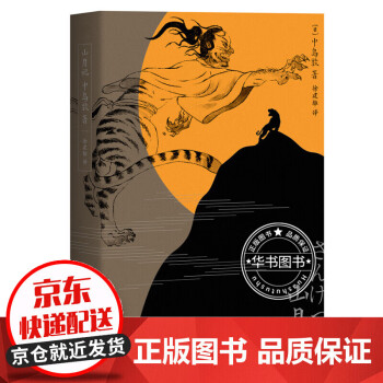 山月記 山月記