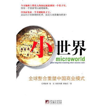 小世界 小世界