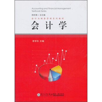 會計學 會計學