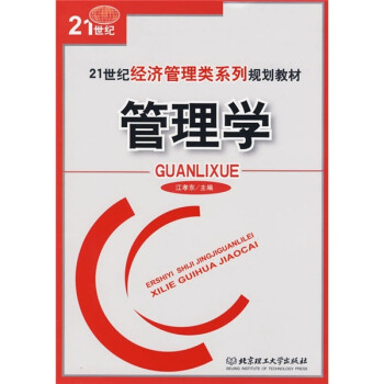 管理學(xué) 管理學(xué)