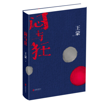 悶與狂 悶與狂