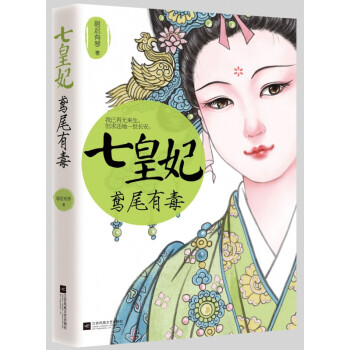 七皇妃 七皇妃