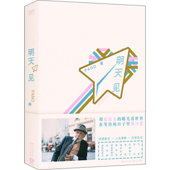 明天見 明天見