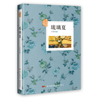 琉璃夏 琉璃夏