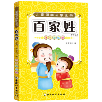 百家姓 百家姓