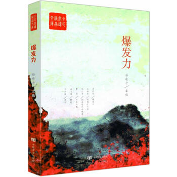 爆發(fā)力 爆發(fā)力