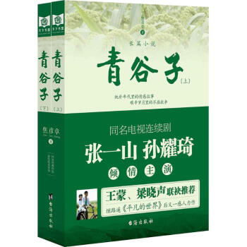 青谷子