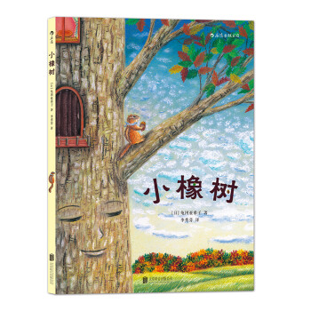 小橡樹
