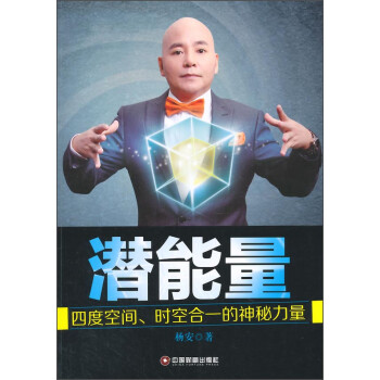 潛能量
