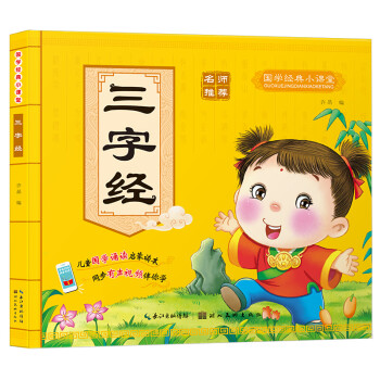 三字經