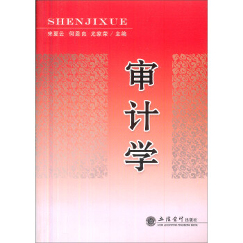 審計學
