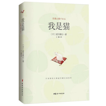 我是貓 我是貓