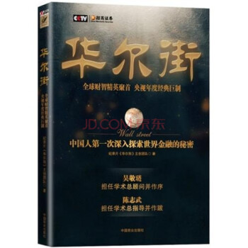 華爾街 華爾街
