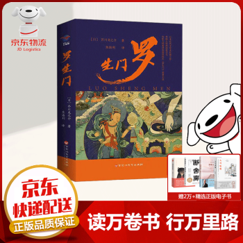 羅生門 羅生門