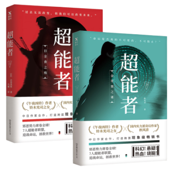 超能者 超能者