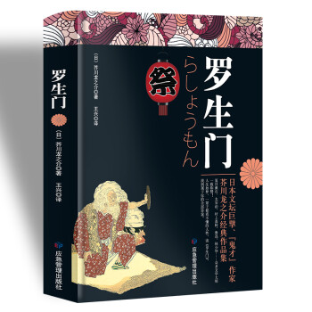 羅生門 羅生門