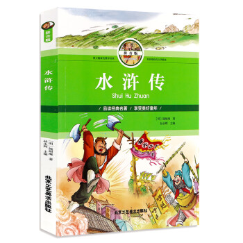 水滸傳 水滸傳
