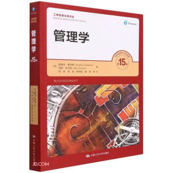 管理學 管理學