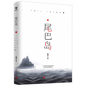 尾巴島 尾巴島