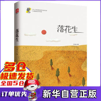 落花生 落花生