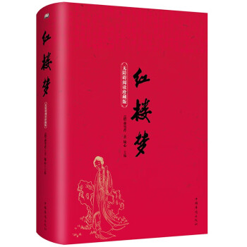 紅樓夢