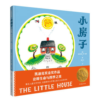 小房子 小房子