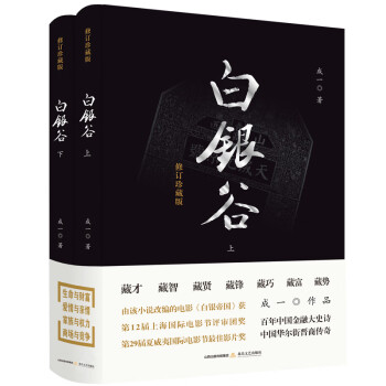 白銀谷