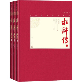 水滸傳