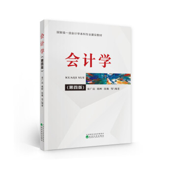 會計學 會計學