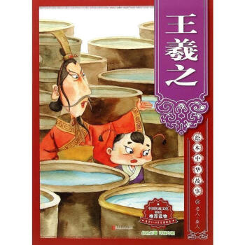 王羲之 王羲之