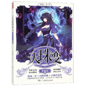 天珠變 天珠變