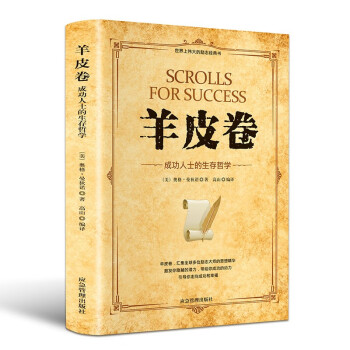 羊皮卷 羊皮卷