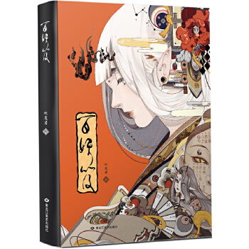 百妖笈 百妖笈