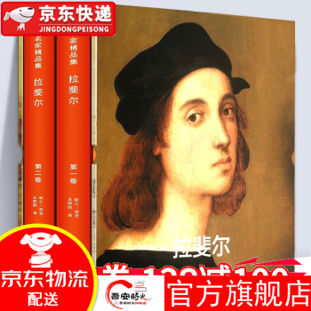拉斐爾 拉斐爾