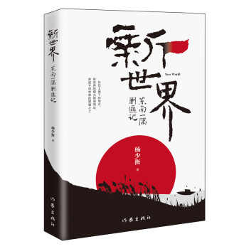 新世界 新世界