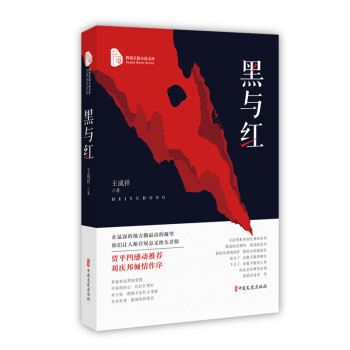 黑與紅 黑與紅