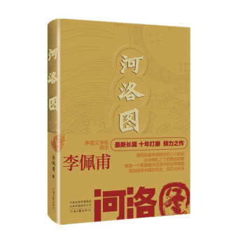 河洛圖 河洛圖