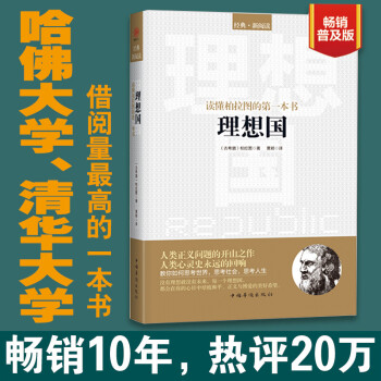 理想國 理想國