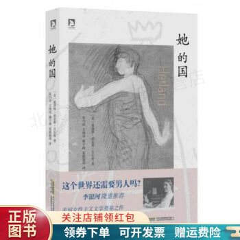 她的國 她的國