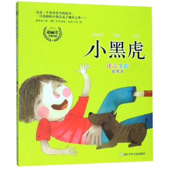 小黑虎 小黑虎