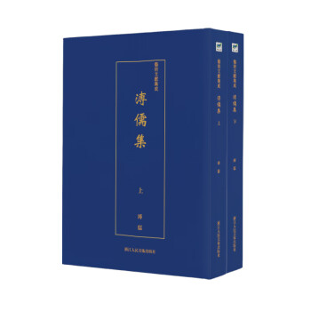 溥儒集 溥儒集