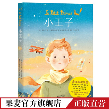 小王子 小王子
