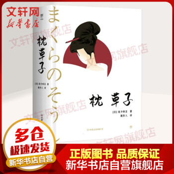 枕草子 枕草子