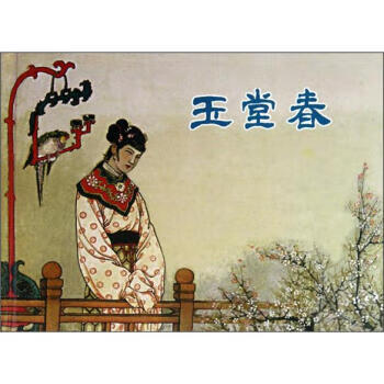 玉堂春 玉堂春