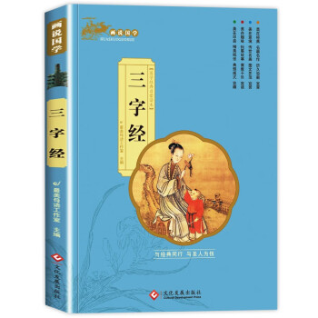三字經(jīng) 三字經(jīng)
